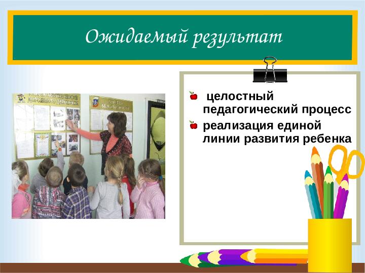 Презентация "Сотрудничество МДОУ детский сад №37 с Курсаковской СОШ"