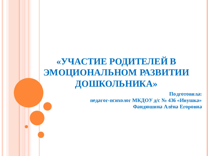 Участие родителей в эмоциональном развитии ребенка