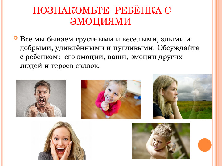 Участие родителей в эмоциональном развитии ребенка