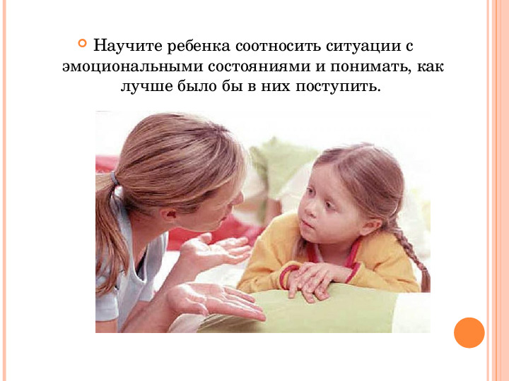 Участие родителей в эмоциональном развитии ребенка