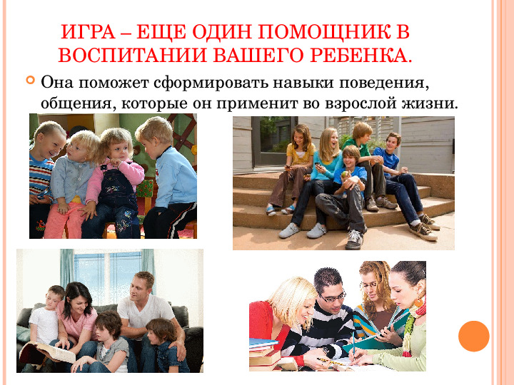 Участие родителей в эмоциональном развитии ребенка