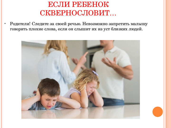 В россии готовится слежка за детьми. Родители следите за своими детьми. Следите за своей речью. Родители следите за своей речью. Слежка родителей.