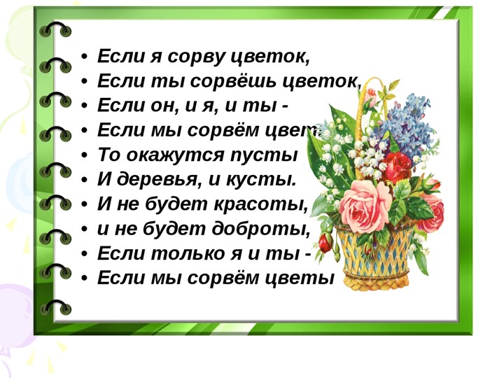 Презентация "Краски природы" к сценарию мероприятия "День цветов"в разновозрастной группе.