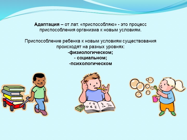 Адаптация детей раннего возраста к ДОУ