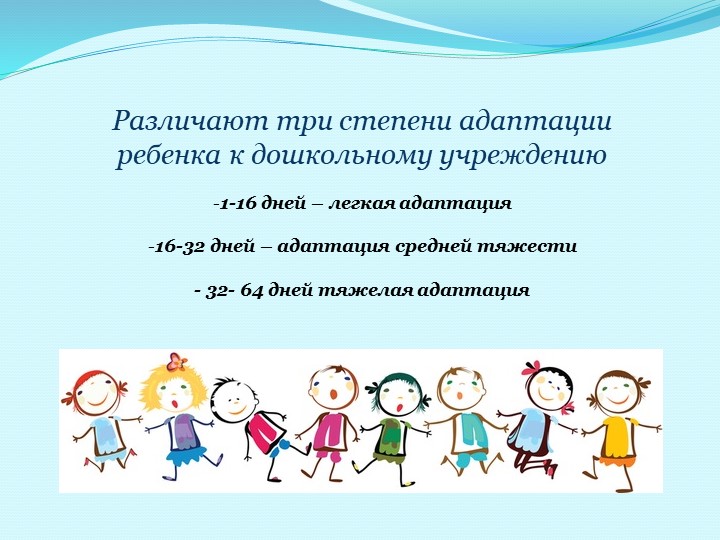 Адаптация детей раннего возраста к ДОУ