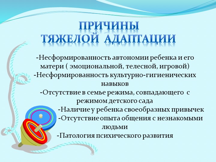 Адаптация детей раннего возраста к ДОУ