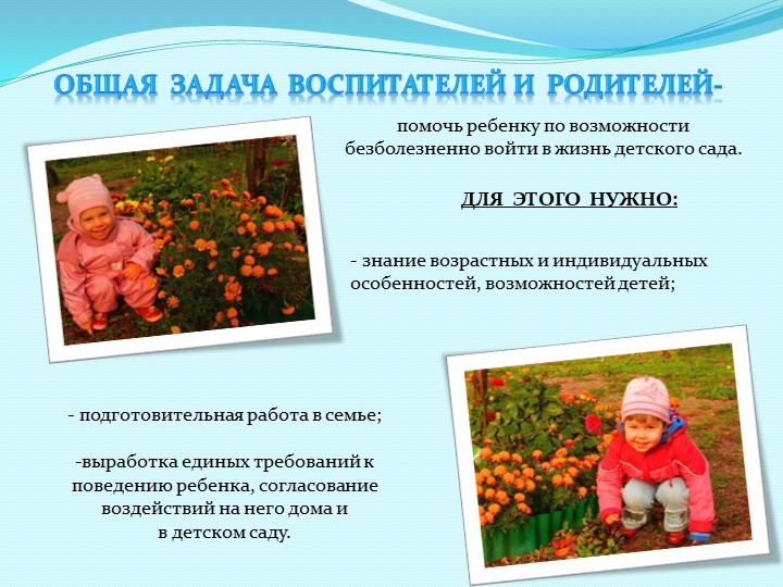 Адаптация детей раннего возраста к ДОУ