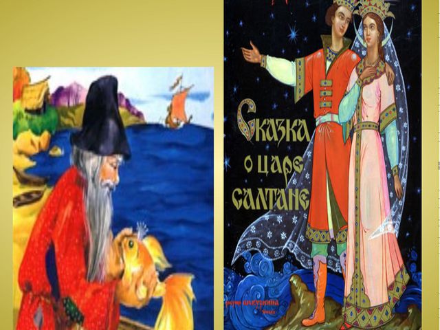 Викторина по сказкам А. С. Пушкина. Презентация