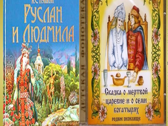 Викторина по сказкам А. С. Пушкина. Презентация