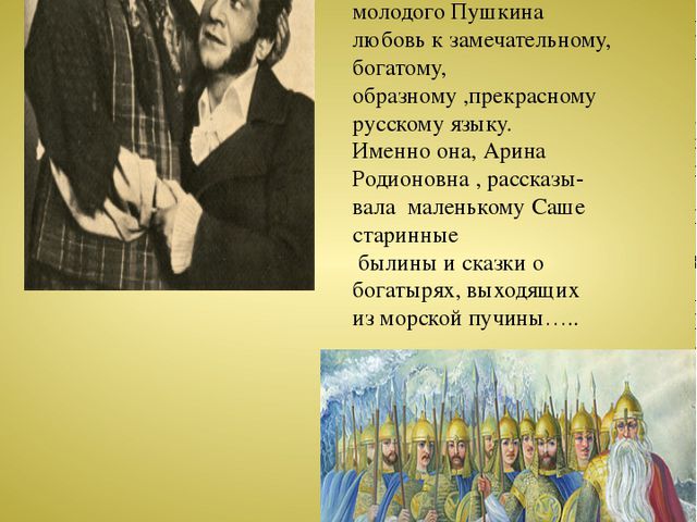 Викторина по сказкам А. С. Пушкина. Презентация