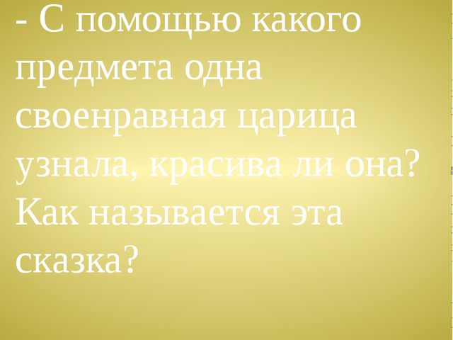 Викторина по сказкам А. С. Пушкина. Презентация