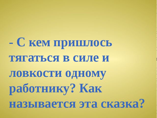 Викторина по сказкам А. С. Пушкина. Презентация