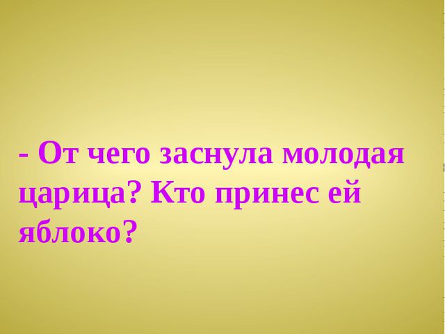 Викторина по сказкам А. С. Пушкина. Презентация