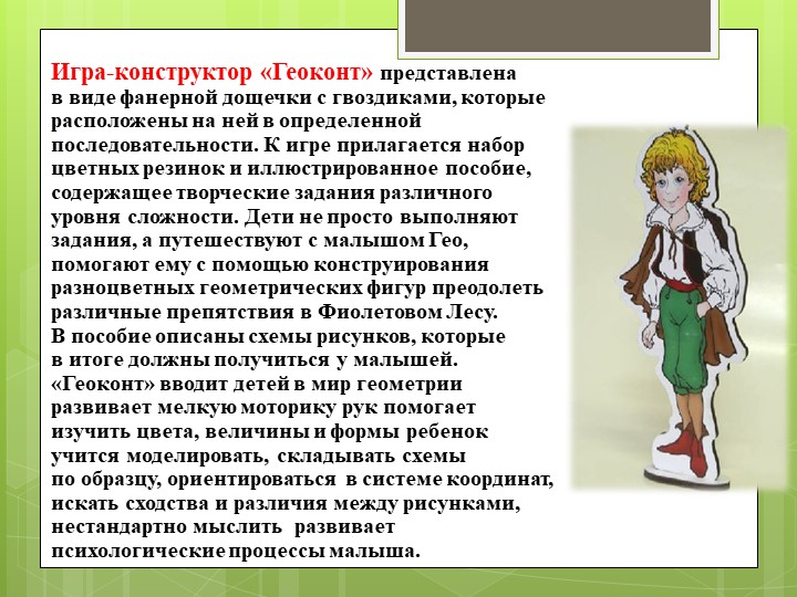 Методика развития В.В. Воскобовича