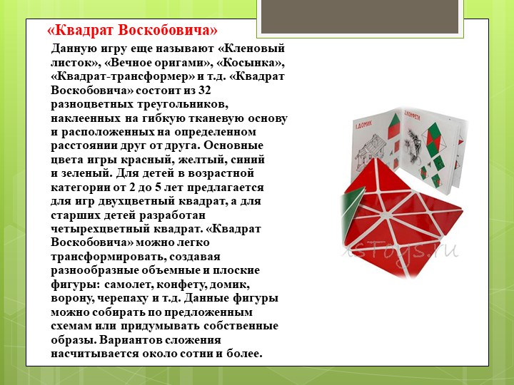 Методика развития В.В. Воскобовича