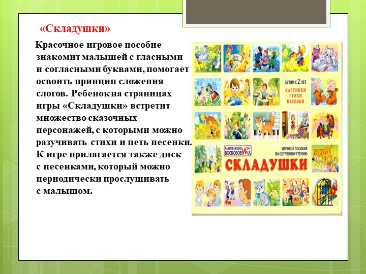 Методика развития В.В. Воскобовича