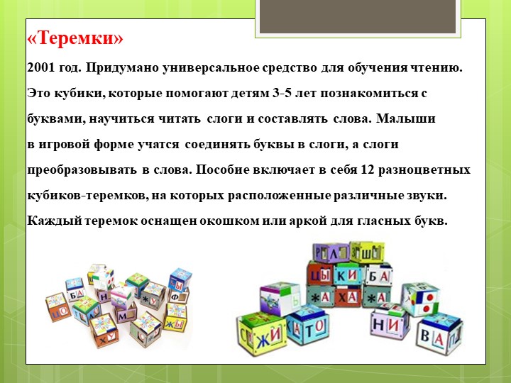 Методика развития В.В. Воскобовича
