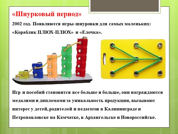 Методика развития В.В. Воскобовича