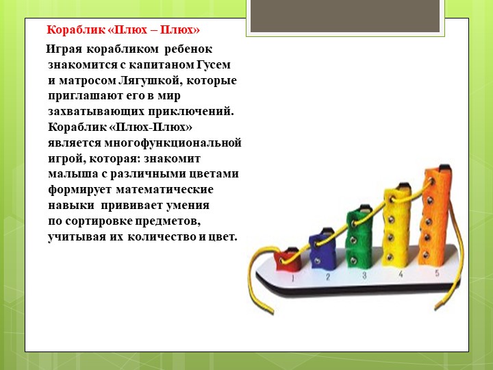 Методика развития В.В. Воскобовича