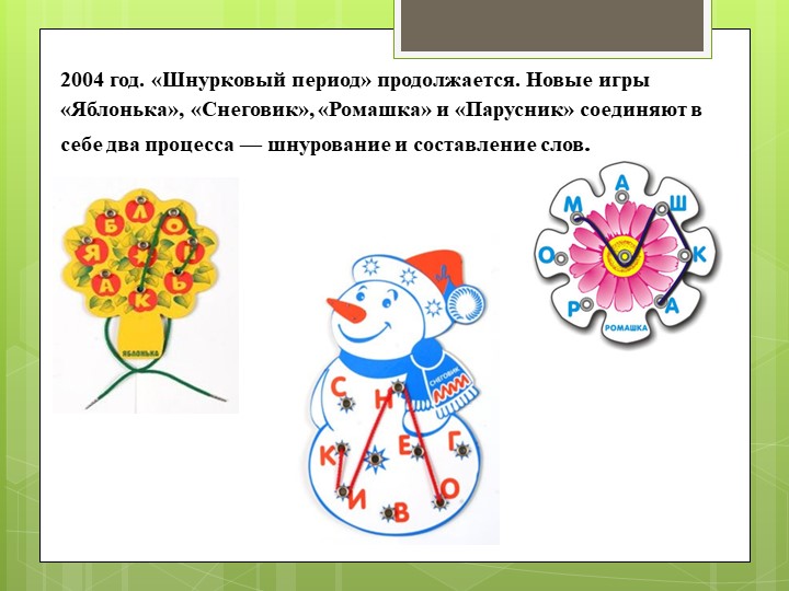 Методика развития В.В. Воскобовича