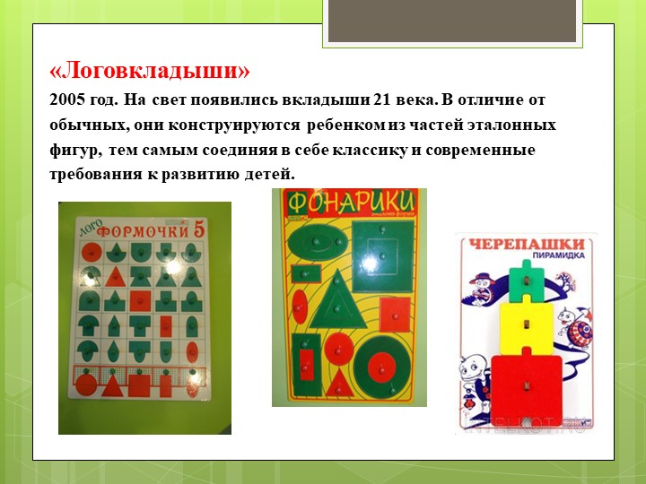 Методика развития В.В. Воскобовича