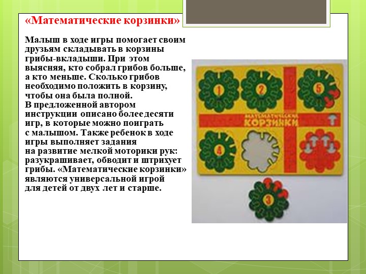 Методика развития В.В. Воскобовича