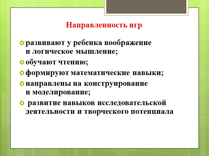 Методика развития В.В. Воскобовича