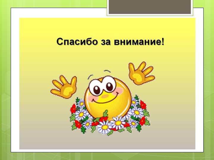 Методика развития В.В. Воскобовича