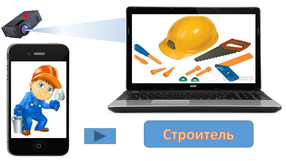 Мультимедийная дидактическая игра "Профессии наших родителей"