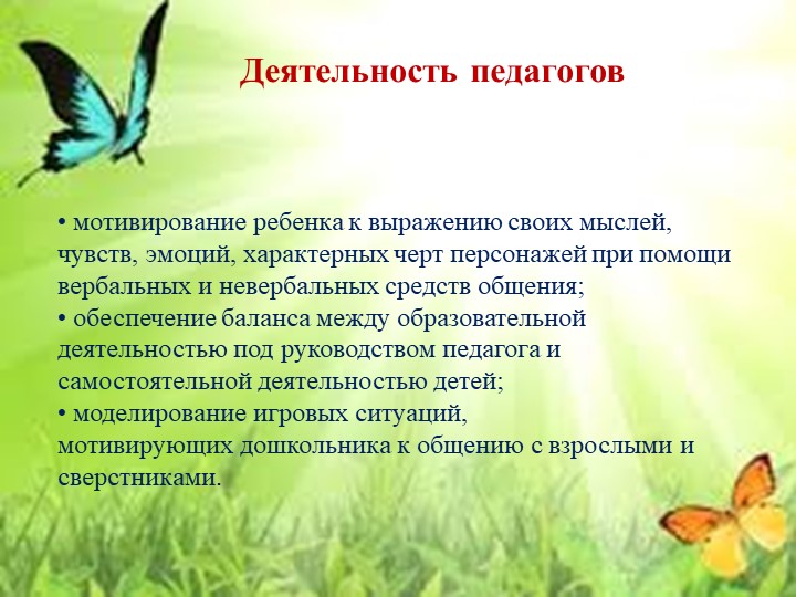 Презентация "Организация деятельности педагога по социально - коммуникативному развитию дошкольника"