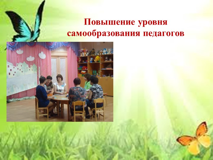Презентация "Организация деятельности педагога по социально - коммуникативному развитию дошкольника"