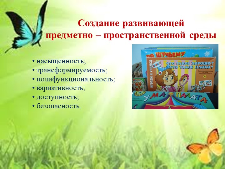 Презентация "Организация деятельности педагога по социально - коммуникативному развитию дошкольника"