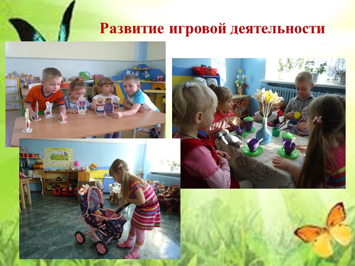 Презентация "Организация деятельности педагога по социально - коммуникативному развитию дошкольника"