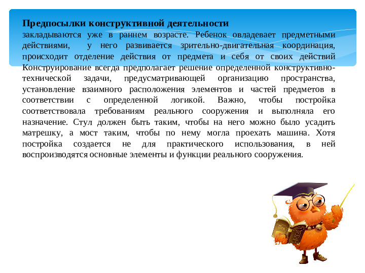 Мастер – класс «Организация конструктивной деятельности детей дошкольного возраста»