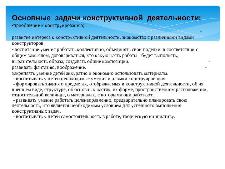 Мастер – класс «Организация конструктивной деятельности детей дошкольного возраста»
