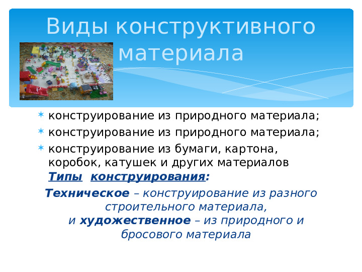 Мастер – класс «Организация конструктивной деятельности детей дошкольного возраста»