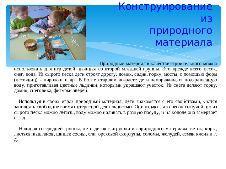 Мастер – класс «Организация конструктивной деятельности детей дошкольного возраста»