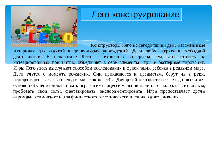 Мастер – класс «Организация конструктивной деятельности детей дошкольного возраста»