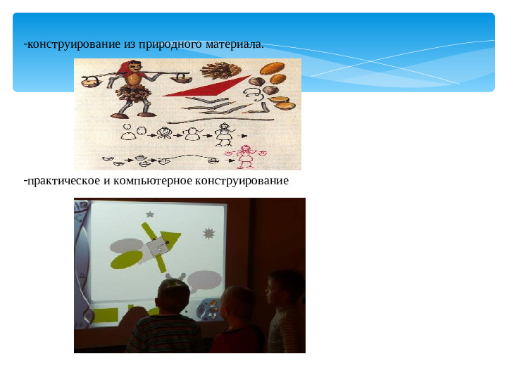 Мастер – класс «Организация конструктивной деятельности детей дошкольного возраста»
