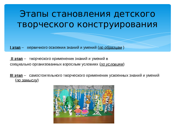 Мастер – класс «Организация конструктивной деятельности детей дошкольного возраста»