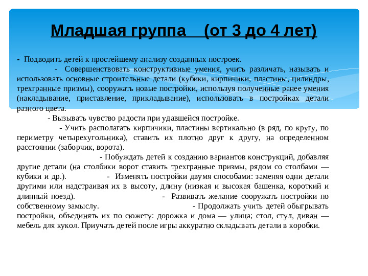 Мастер – класс «Организация конструктивной деятельности детей дошкольного возраста»