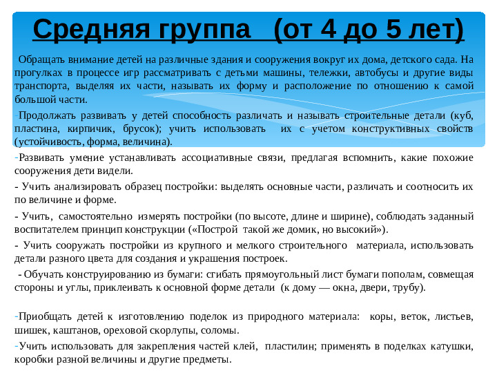 Мастер – класс «Организация конструктивной деятельности детей дошкольного возраста»