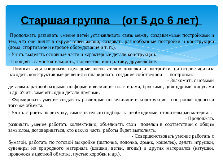 Мастер – класс «Организация конструктивной деятельности детей дошкольного возраста»
