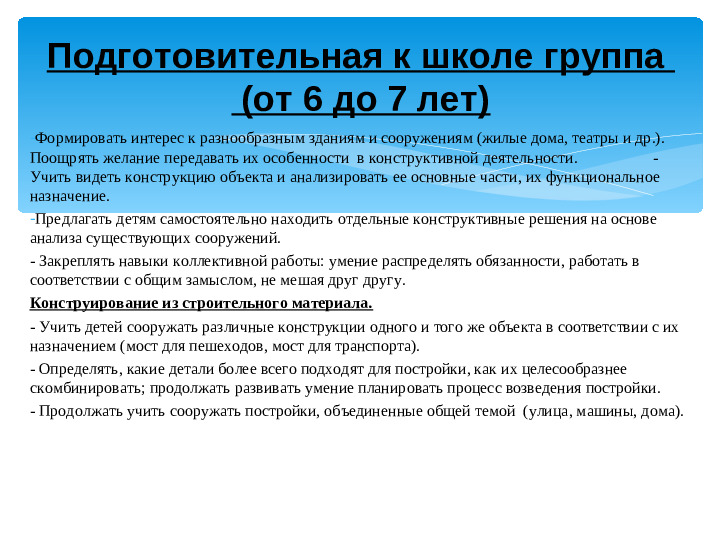 Мастер – класс «Организация конструктивной деятельности детей дошкольного возраста»