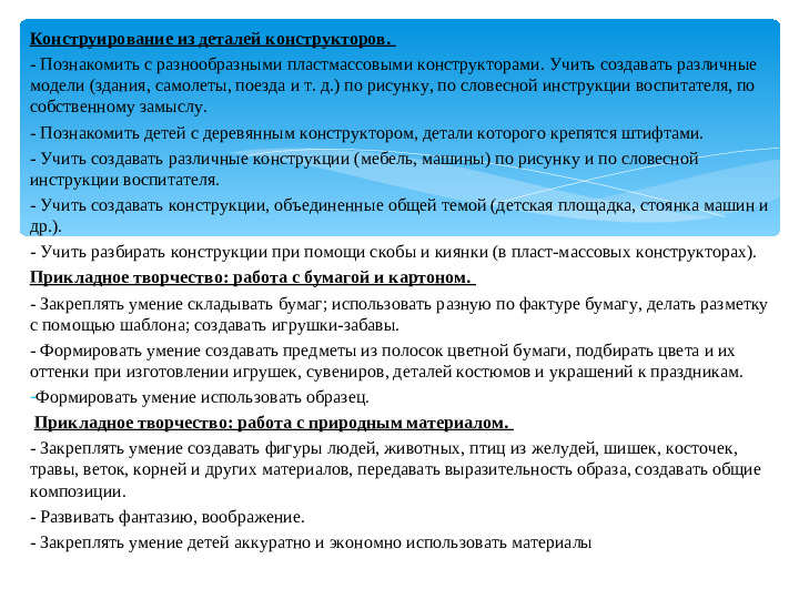 Мастер – класс «Организация конструктивной деятельности детей дошкольного возраста»