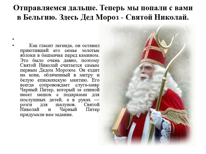Презентация "Деды Морозы разных стран"
