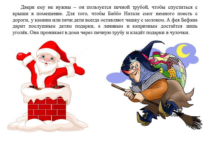 Презентация "Деды Морозы разных стран"