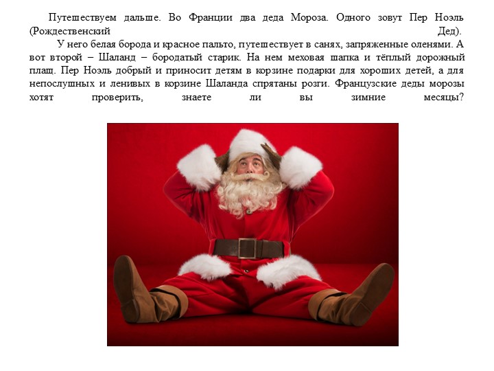 Презентация "Деды Морозы разных стран"
