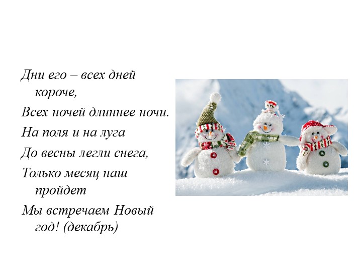 Презентация "Деды Морозы разных стран"