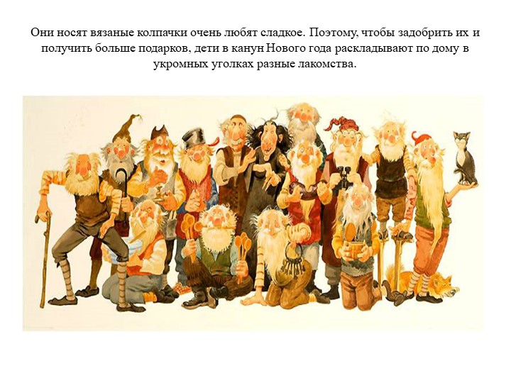 Презентация "Деды Морозы разных стран"